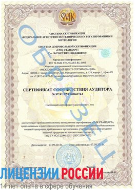 Образец сертификата соответствия аудитора №ST.RU.EXP.00006174-1 Ядрин Сертификат ISO 22000